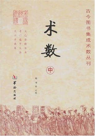 1000本术数经典全集