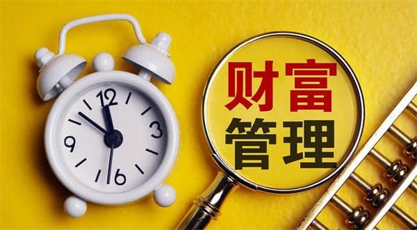 《财富管理入门课程》金融小白也能轻松掌握