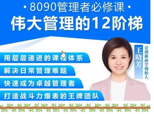 伟大管理的12步进阶之路