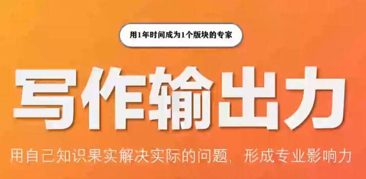 一年内突破局限，快速成长