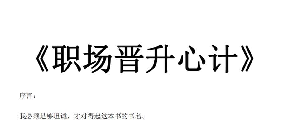 职场晋升策略与技巧