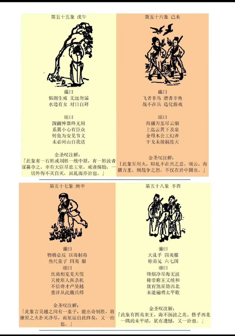推背图全本合集