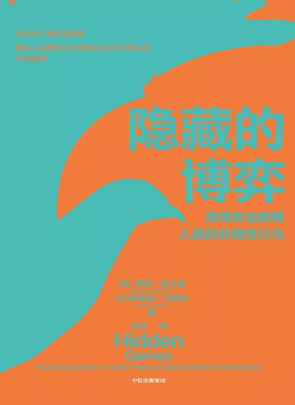 隐藏的博弈电子书