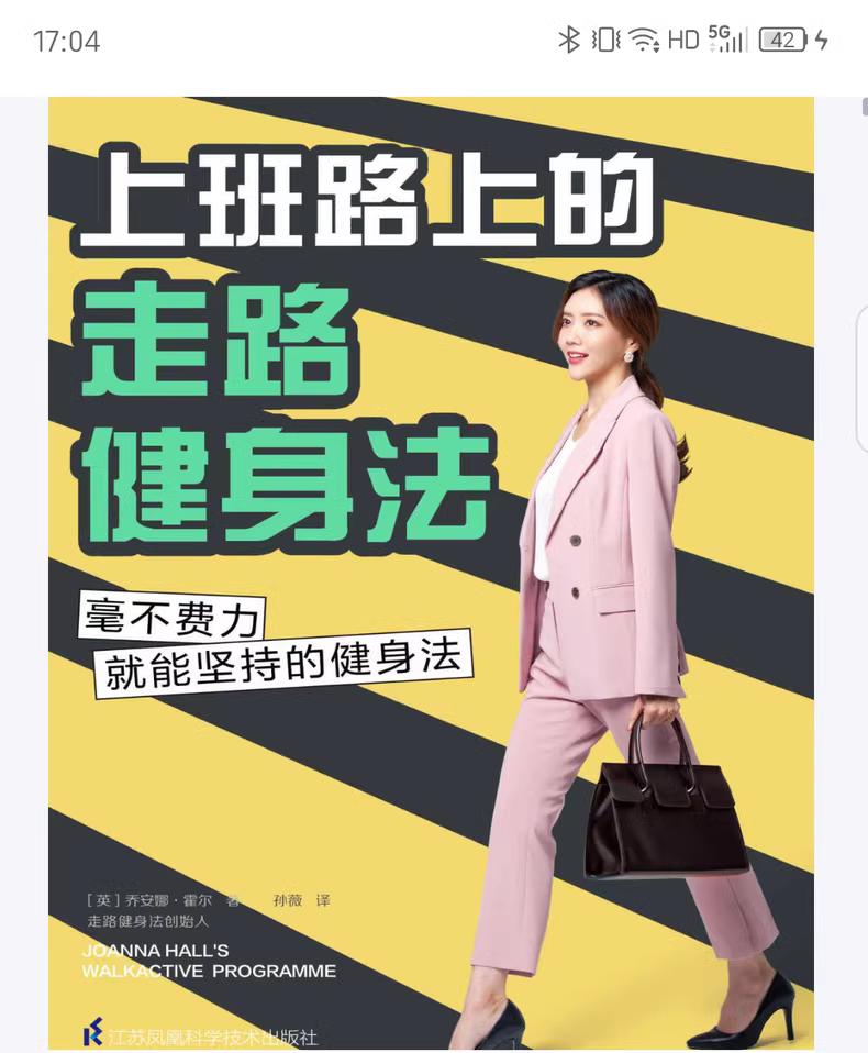 上班族轻松健身：走路也能变健康