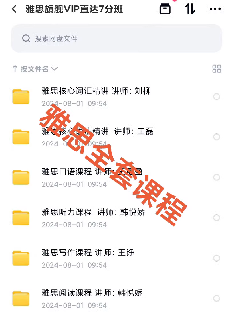 雅思7分VIP课程：新东方全能旗舰班