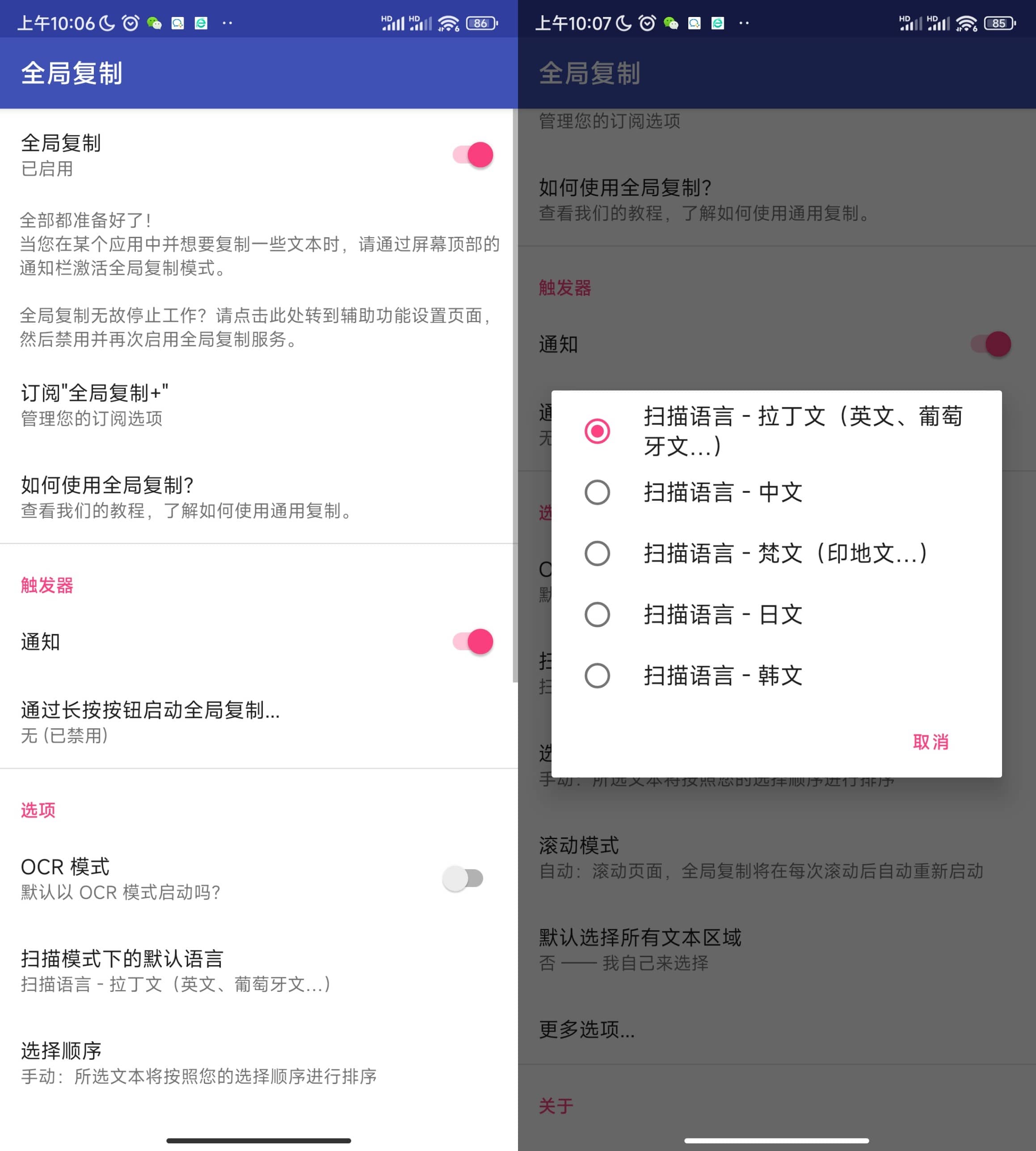 全局复制工具【轻松复制任何文字】