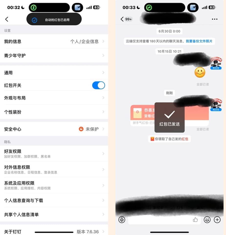 iOS版钉钉增强工具,内置红包功能 1 956f460ce0d467b