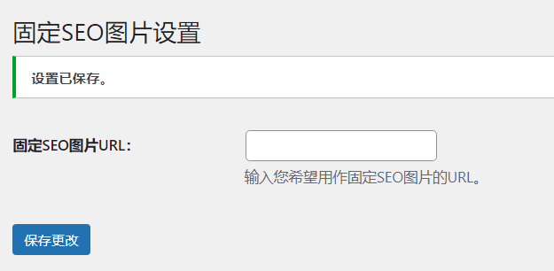 WordPress插件:优化搜索引擎首图抓取 1 986dbbb3dee0da3