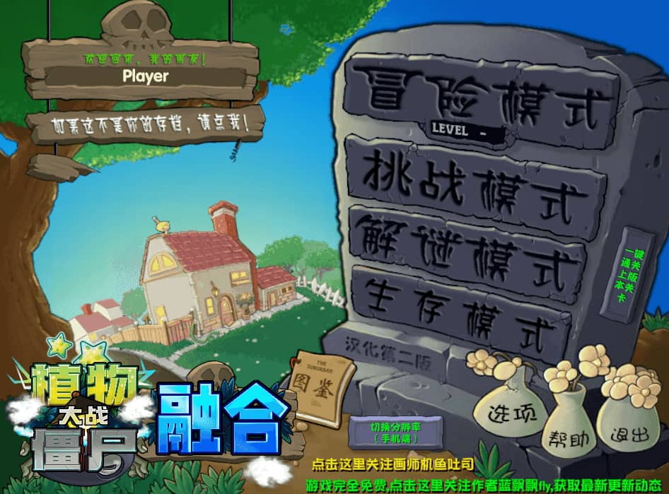 植物大战僵尸融合版 v2.1.6
