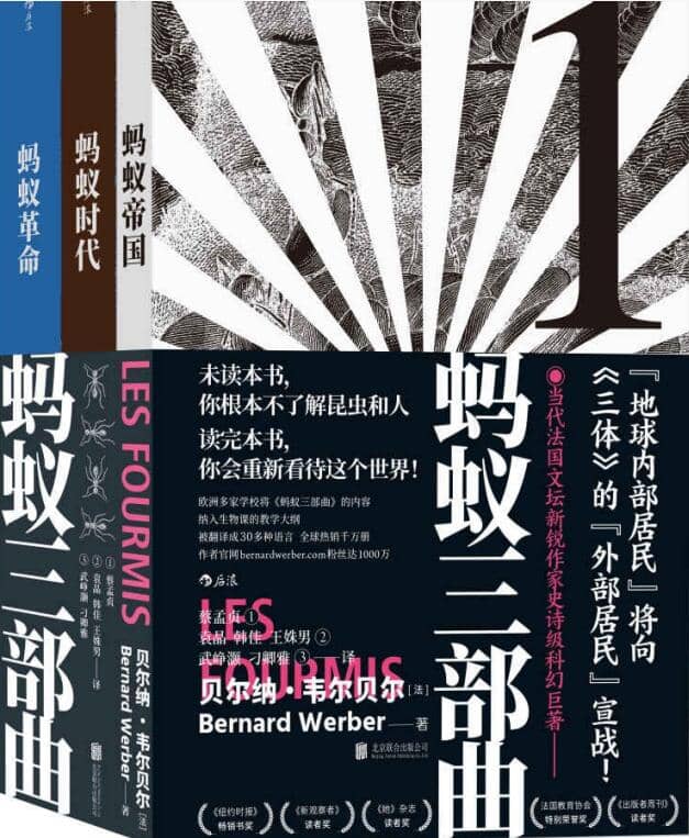 《蚂蚁三部曲》：超越人类文明的秘密，或许就在脚下