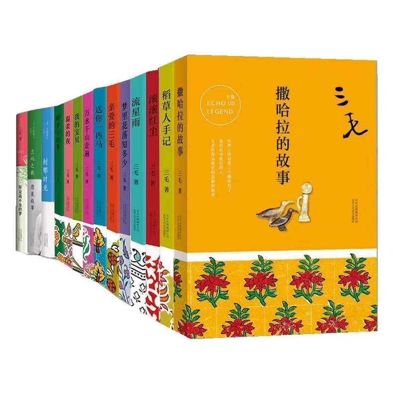 三毛全集（PDF版）