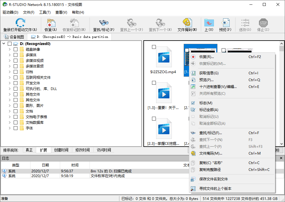 数据恢复工具 R-Studio v9.4.191420 绿色版 2 a583e775781eada