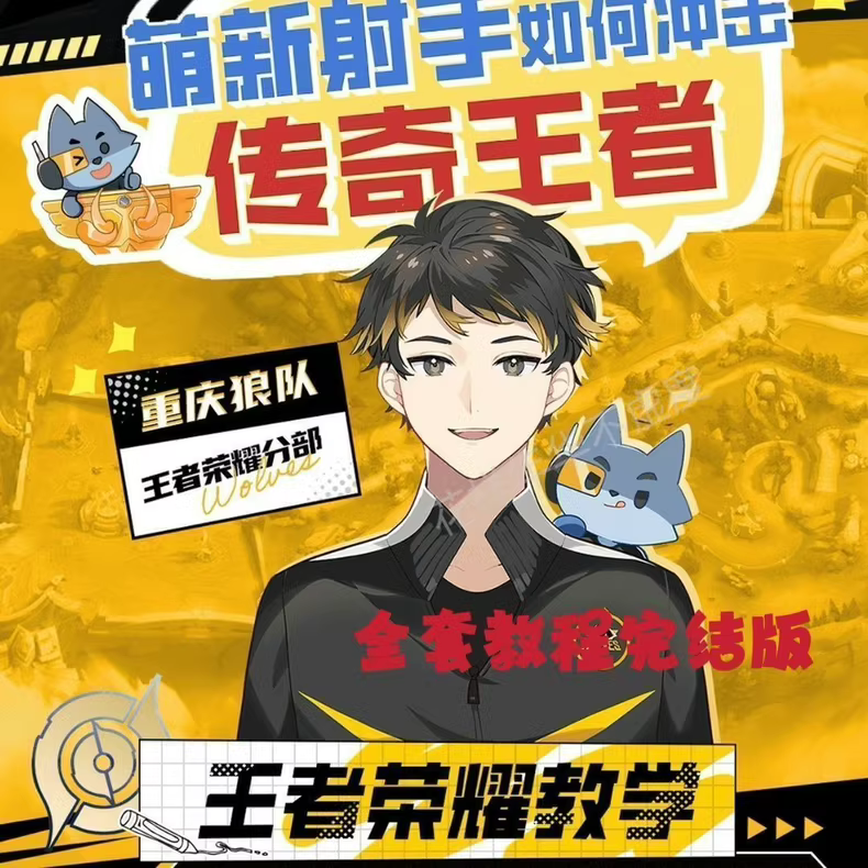 王者荣耀萌新射手如何冲击传奇王者