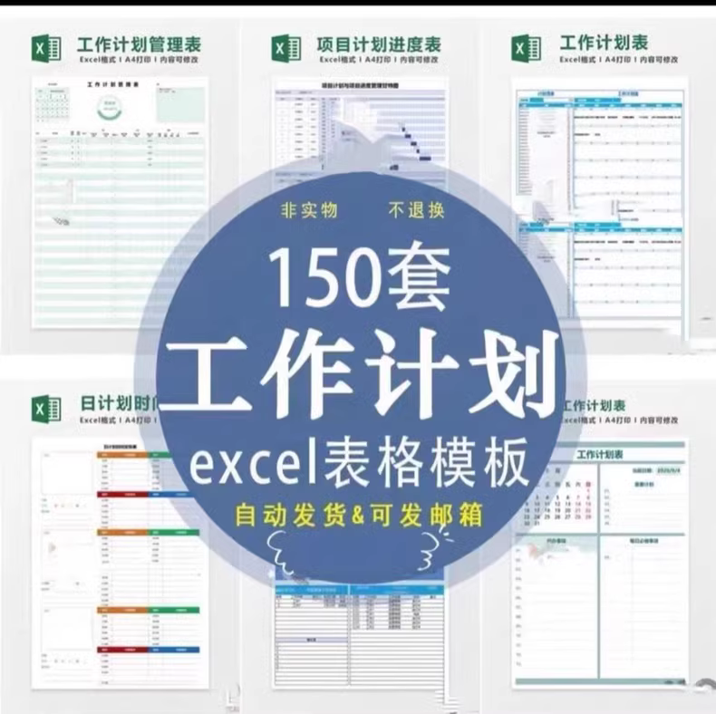 150套高效时间管理Excel模板