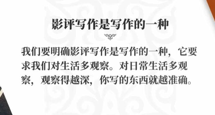 12节影评变现课程，教你如何写出吸引粉丝又能赚钱的影评