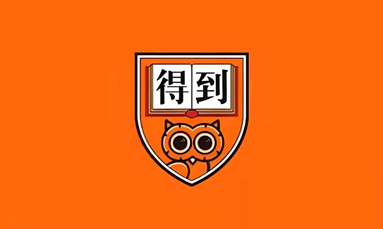 得到系列课程资源大汇总