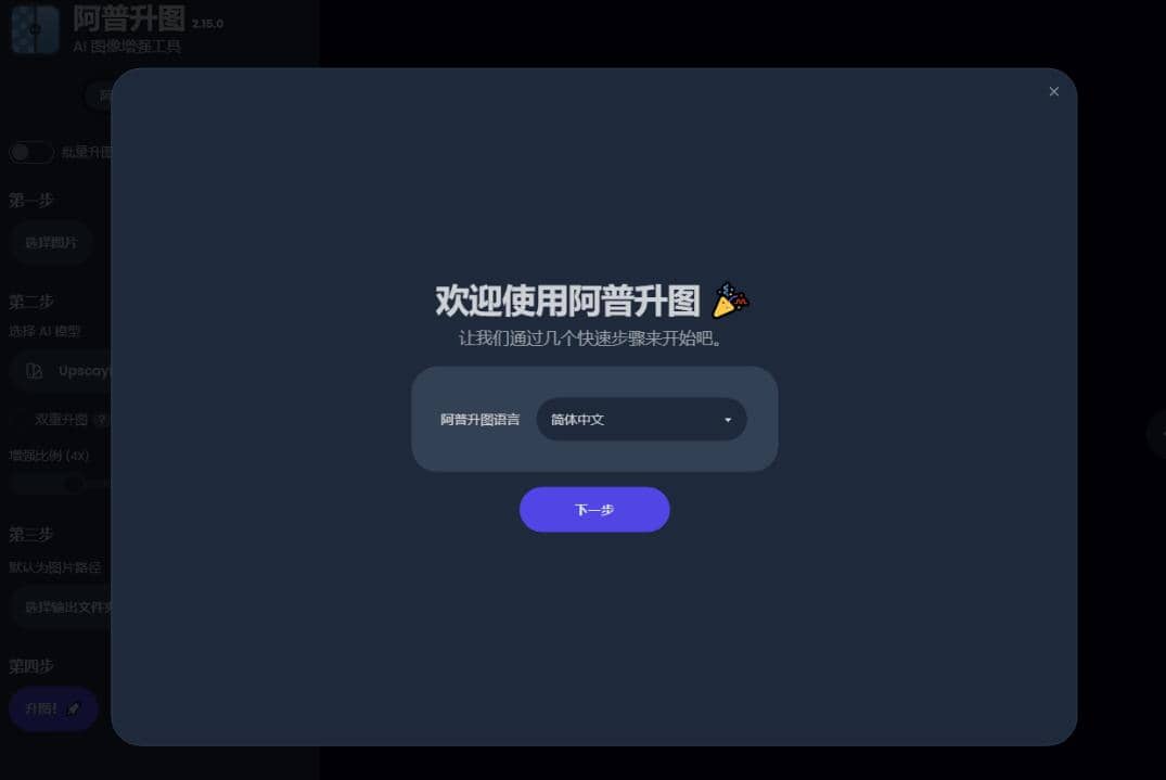 Upscayl 2.15.0 图像放大工具（便携版）
