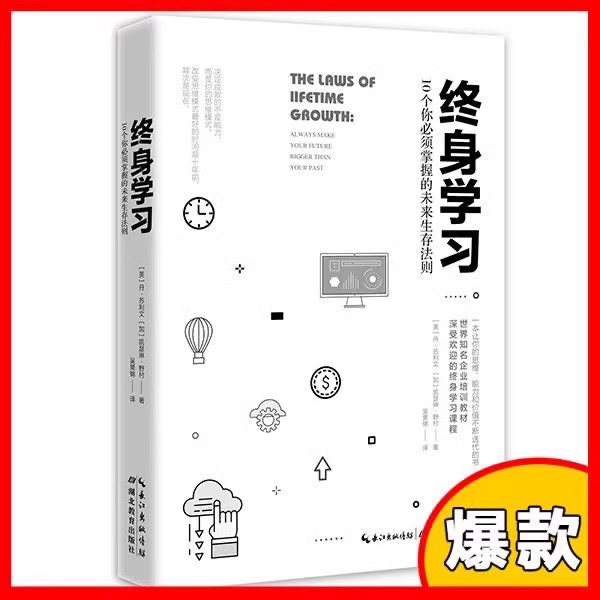 终身学习10大未来生存法则 PDF版