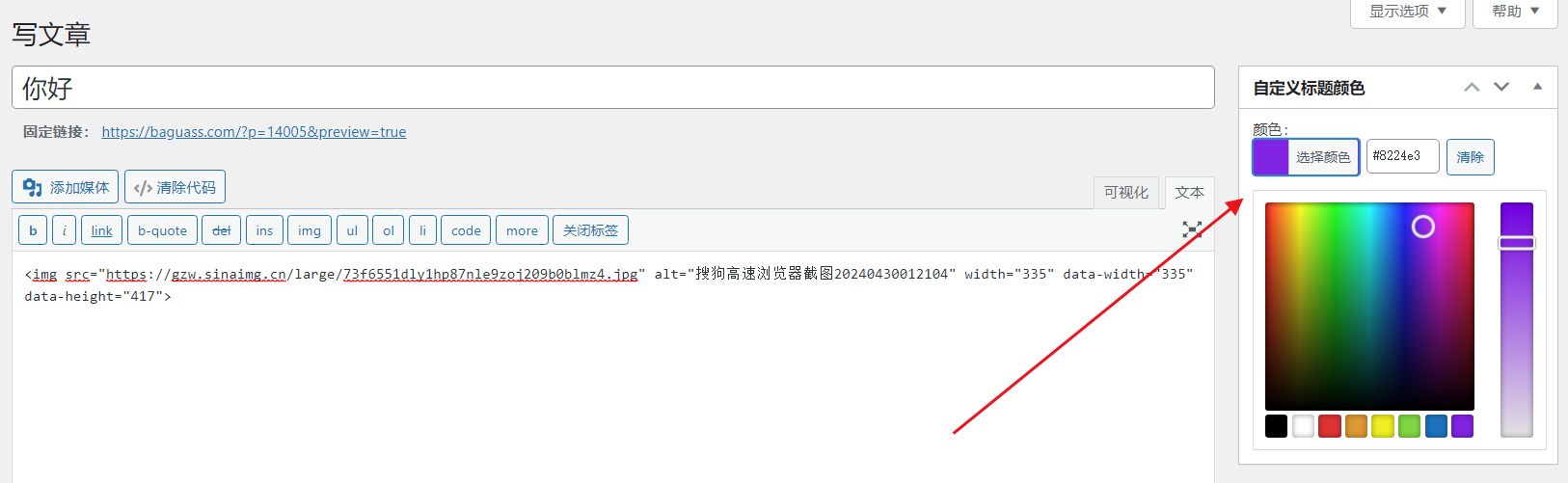 WordPress 插件:自定义文章标题颜色设置 2 ec4f3e9b722ded0