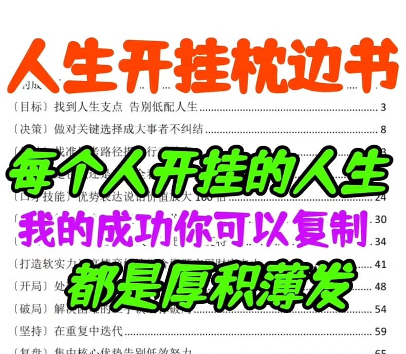 人生开挂枕边书