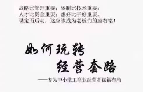 《老板经营套路全攻略》商业奇才的必备训练手册PDF