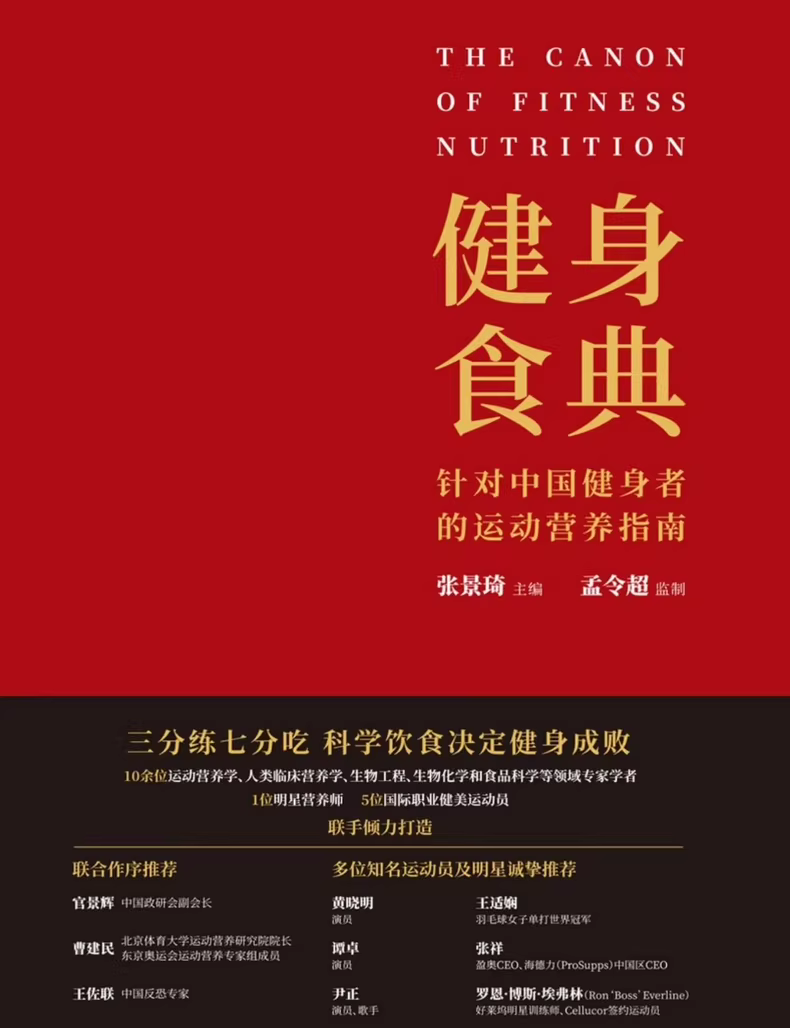 健身饮食指南：专为中国健身者打造的营养秘籍