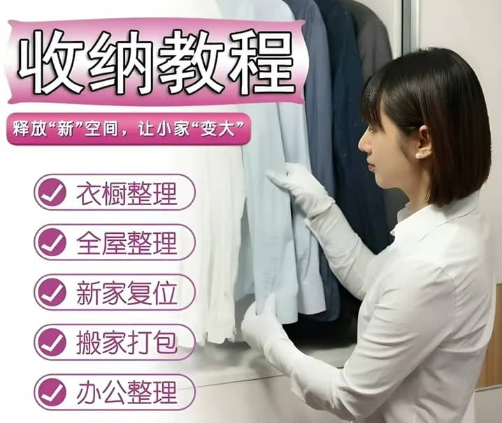 12堂课程教你整理收纳，打造舒适整洁的家