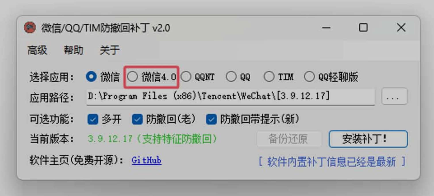 QQ TIM 微信防撤回工具