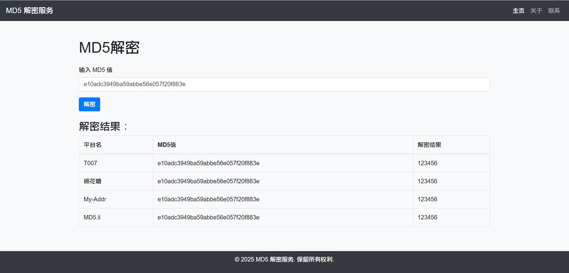多接口MD5解密平台源码 1 1d7b1fc67359a5d