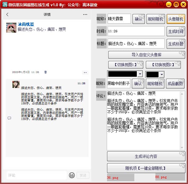 微商朋友圈热门模板生成工具 v1.0：轻松制作抖音热图模板