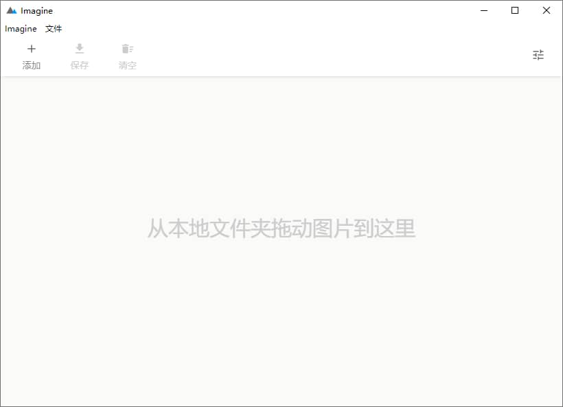 Imagine图片压缩工具v1.7.3