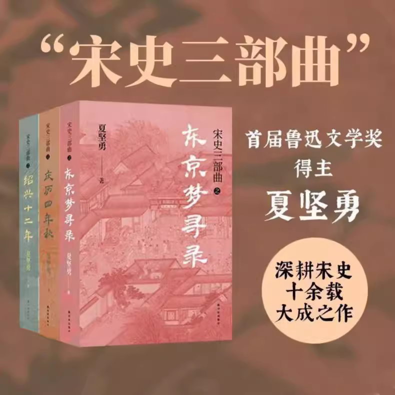 《宋史三部曲》：细读宋朝历史的精华之作