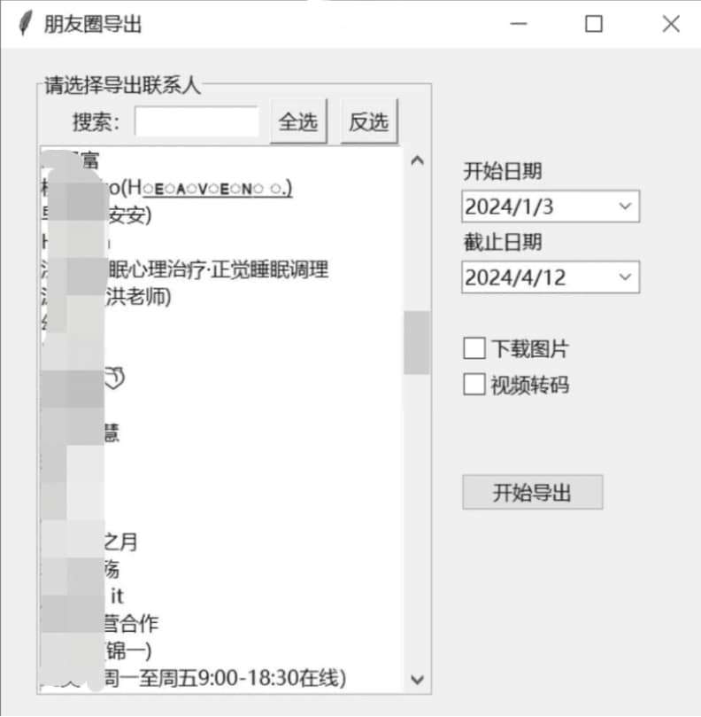 WechatMoments v0.0.2便携版：轻松导出微信朋友圈数据