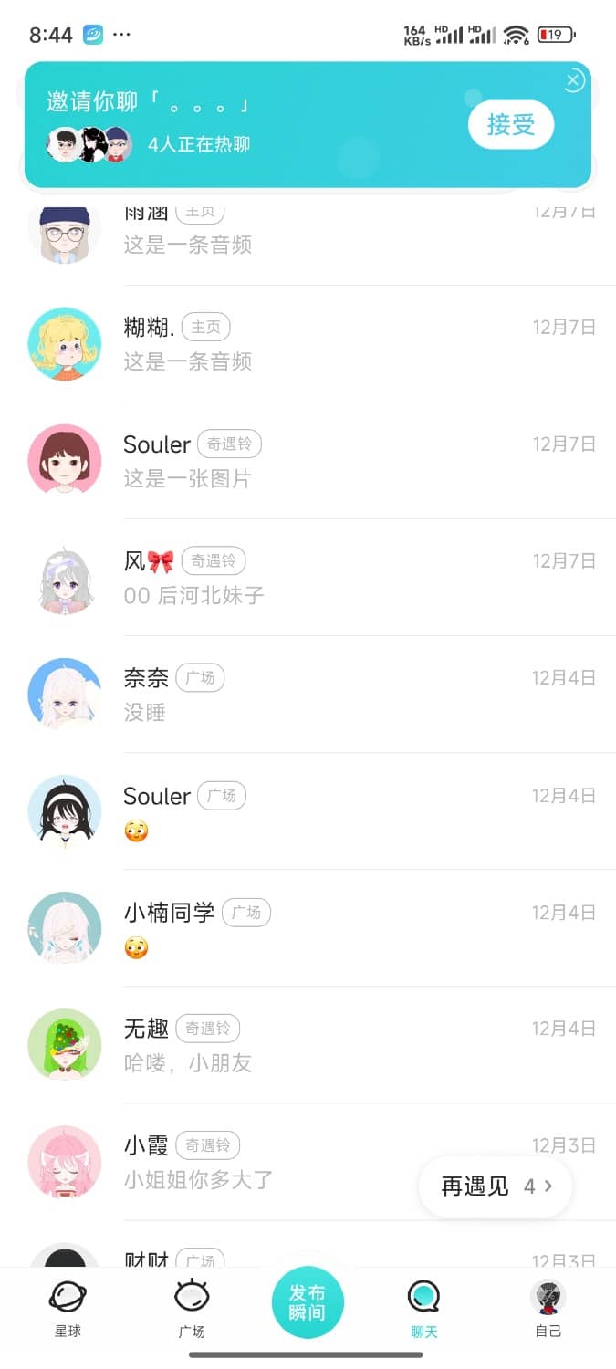 Soul广场畅聊工具，轻松互动无门槛