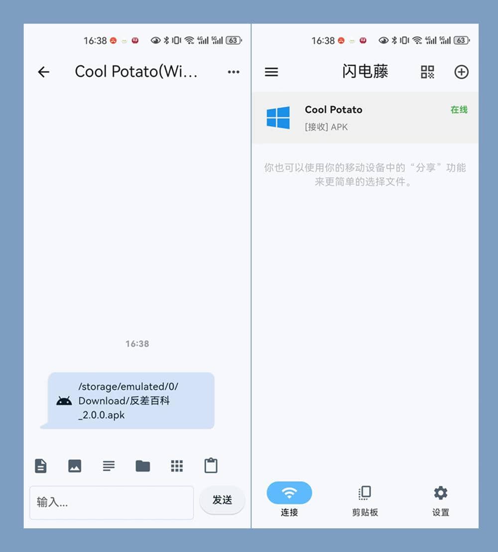 局域网文件传输工具 闪电藤(2.8.2) 2 972cb1cb2e4ca88