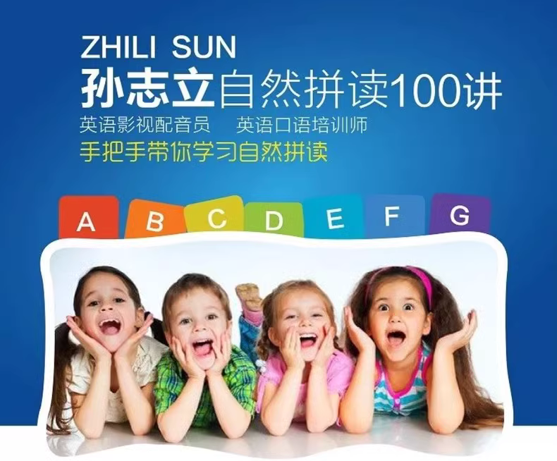 孙志立英语拼读法100讲：轻松掌握生词拼读