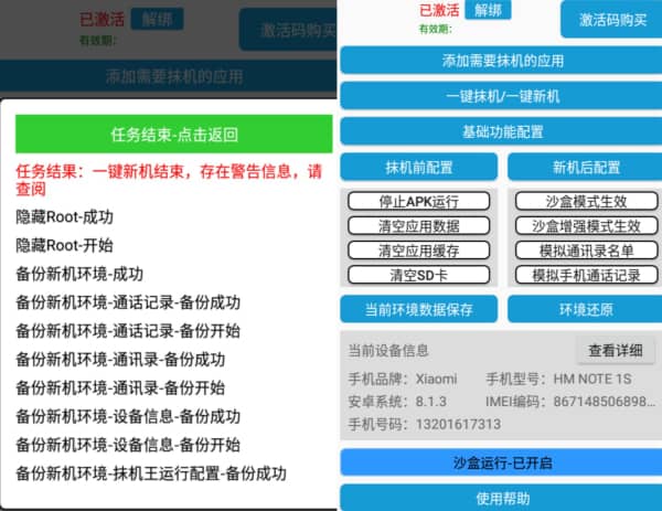 抹机助手：专注APP数据清理的智能工具