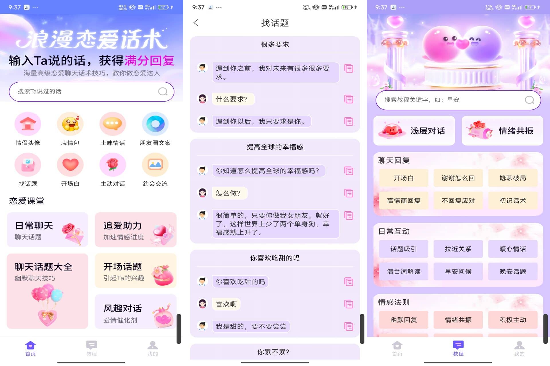 安卓情话微甜:轻松掌握爱情话术 1 bf74d8c2abc1bd6