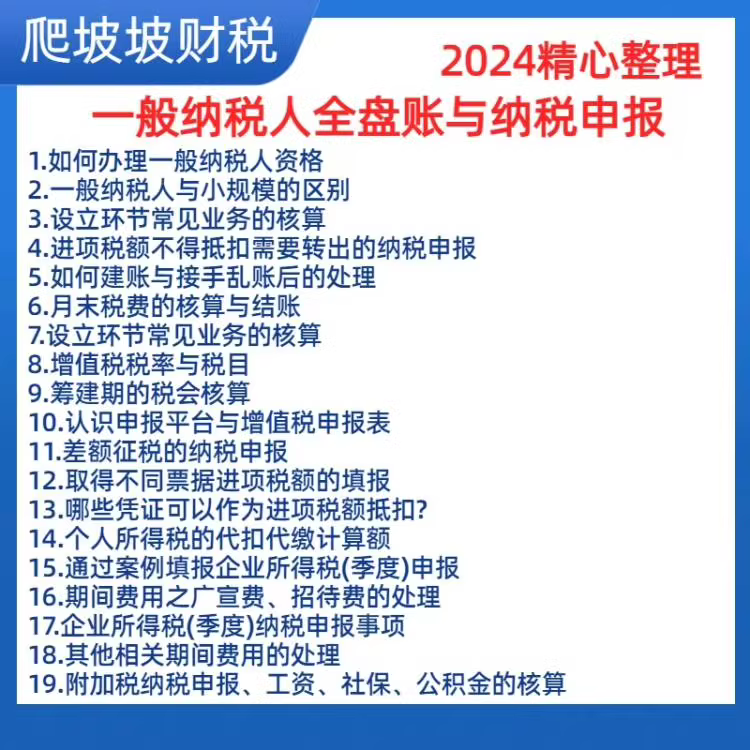 一般纳税人账务处理与纳税申报全程讲解