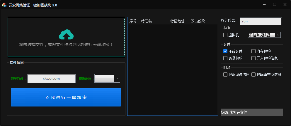 一键加密工具 支持多语言与加壳EXE文件加密
