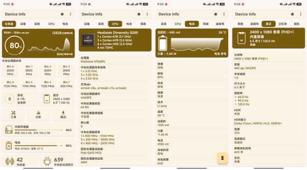 安卓设备信息检测工具（增强版）