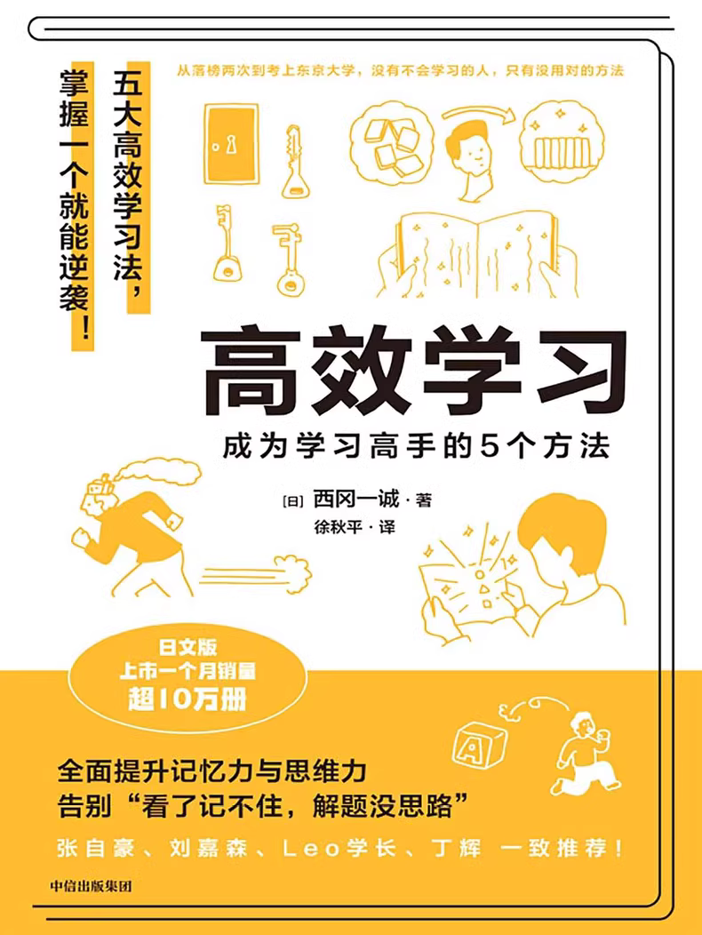 《高效学习：成为学习高手的5个方法》亚马逊多个排行榜占据1位