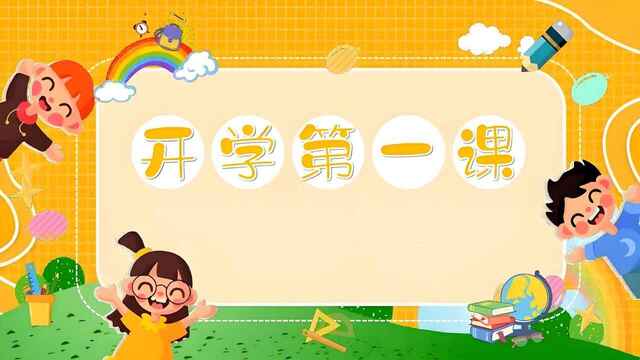 《开学必备资料合集》主题班会&学科指导全收录