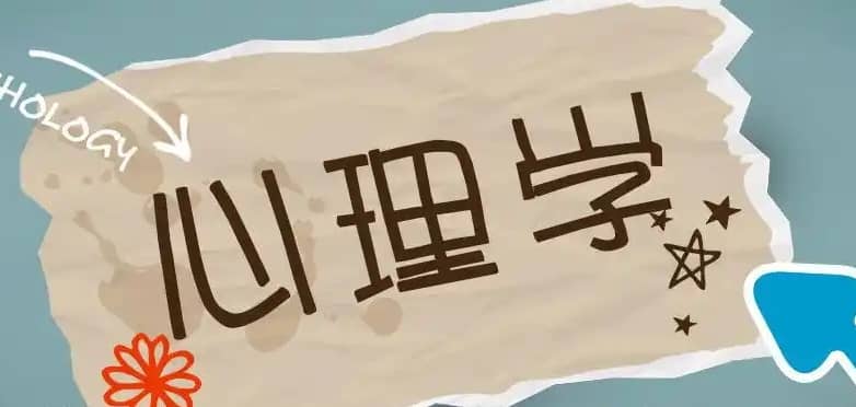 10部心理学经典书籍：探索心灵与行为的奥秘