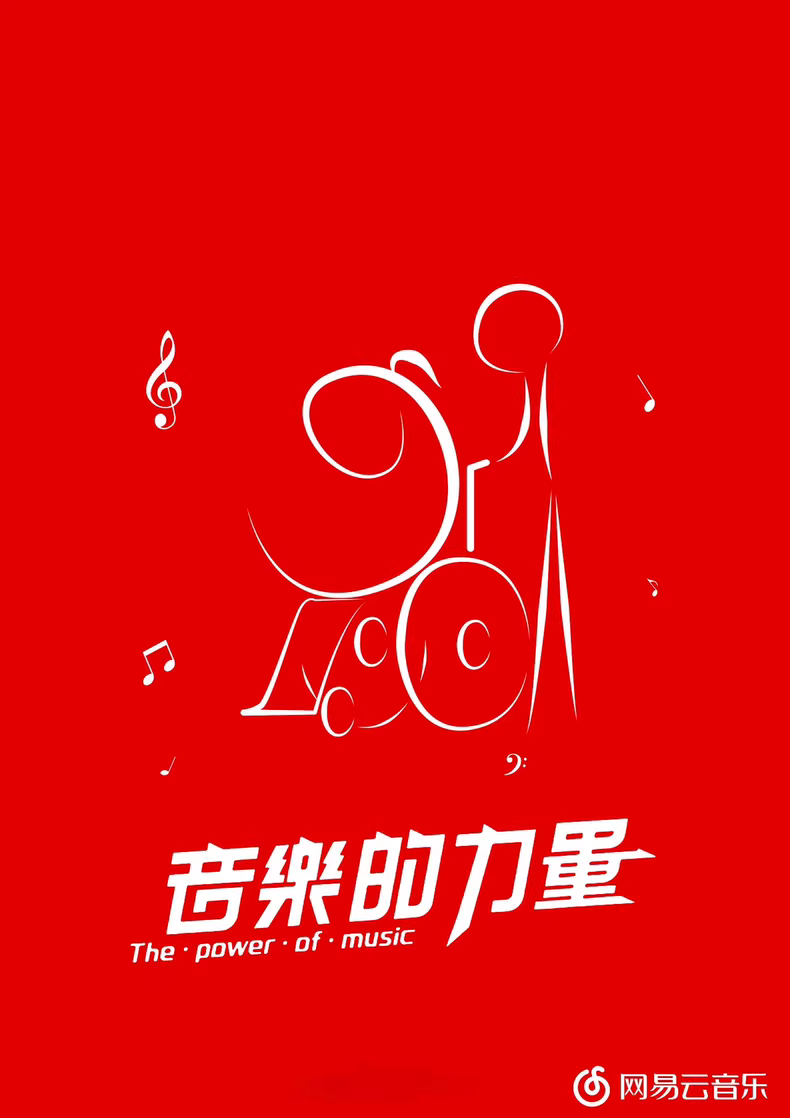 网易云热门金曲精选800多首合集