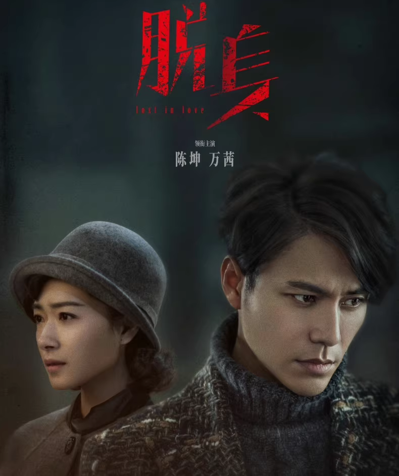 谍战经典《脱身》2018年4K版