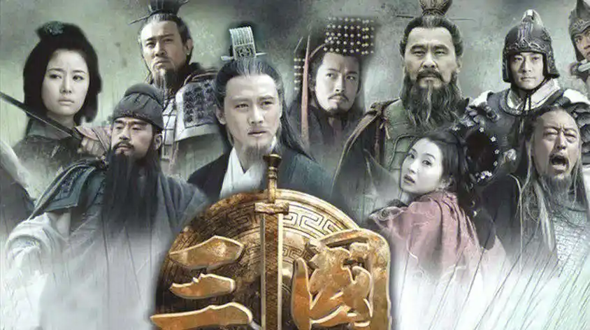经典剧集《新三国》2010 95集全高清