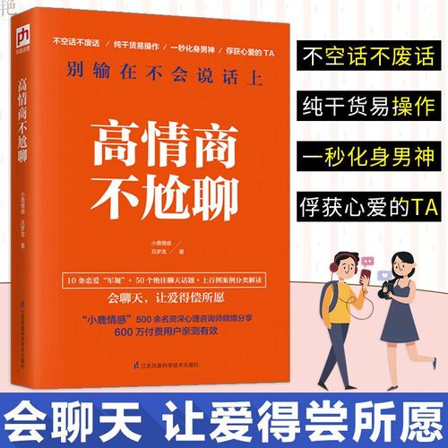 小鹿情感能让你高情商畅聊不冷场