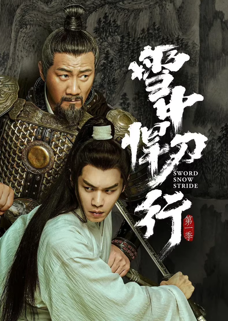 高分武侠剧 雪中悍刀行 全38集 4K高清