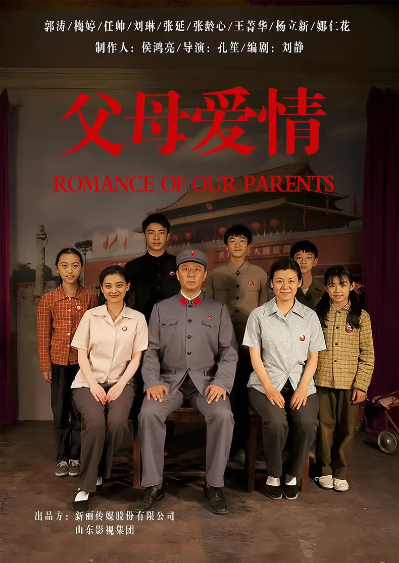 经典剧集《父母爱情》2014年4K版